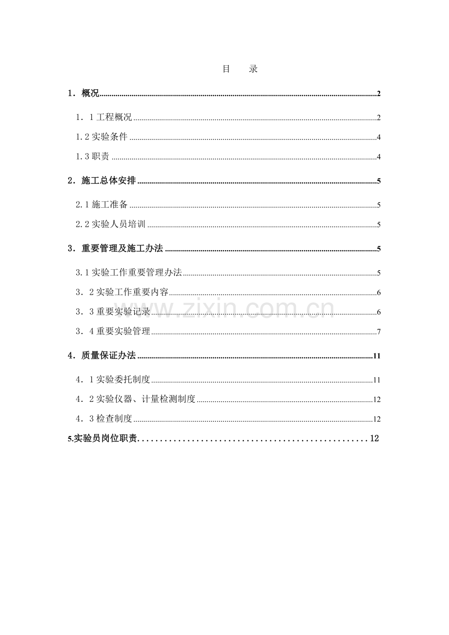 实验专项方案专业资料.doc_第1页