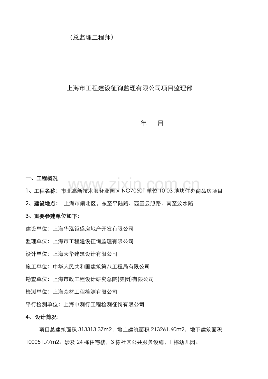 基坑降水监理实施工作细则.doc_第2页