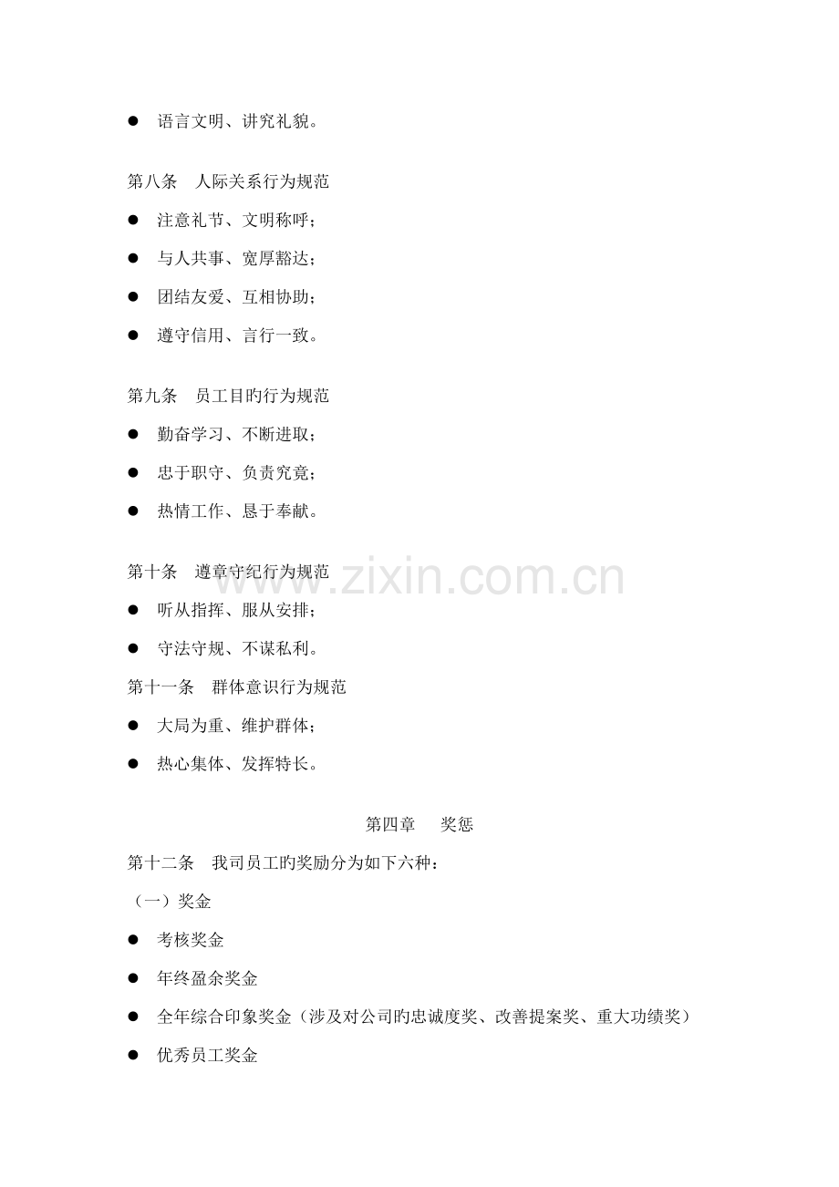 公司微星员工标准手册.docx_第3页