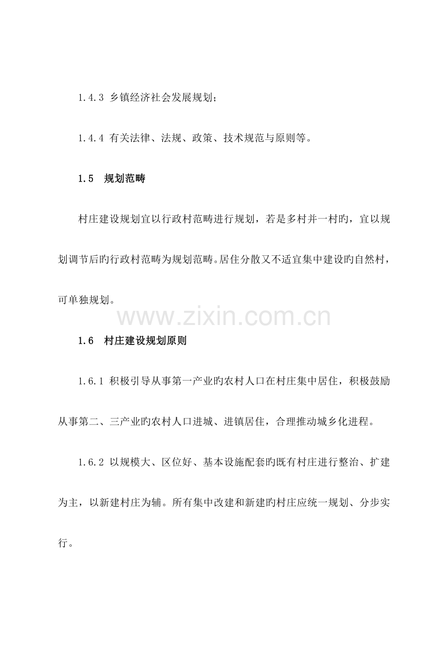 河南省村庄建设重点规划导则正文.docx_第3页