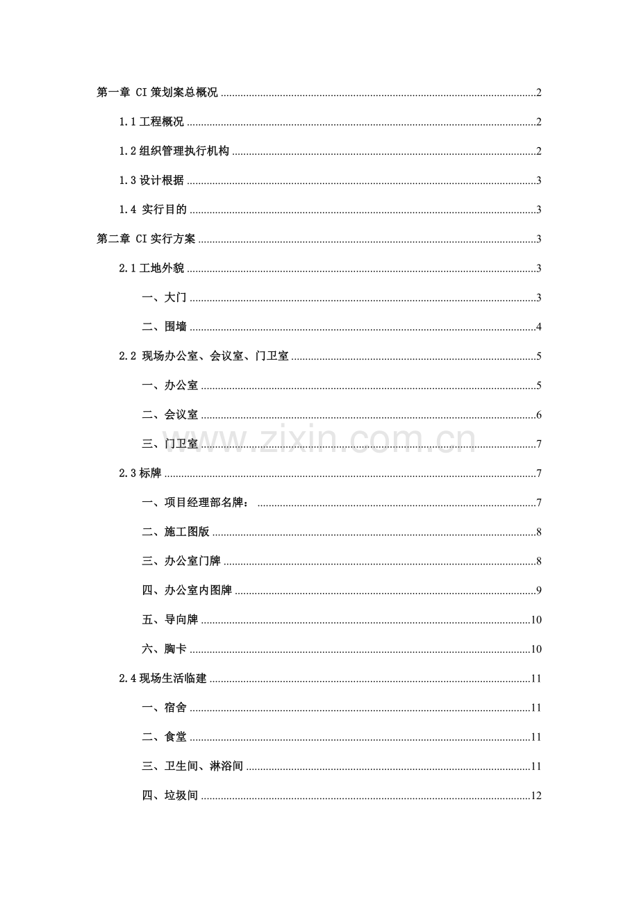 CI专业策划专项方案专业资料.doc_第1页