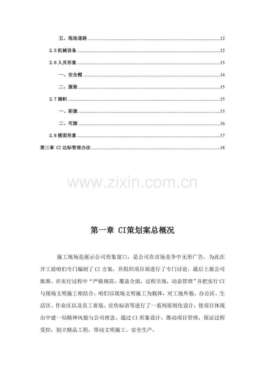 CI专业策划专项方案专业资料.doc_第2页