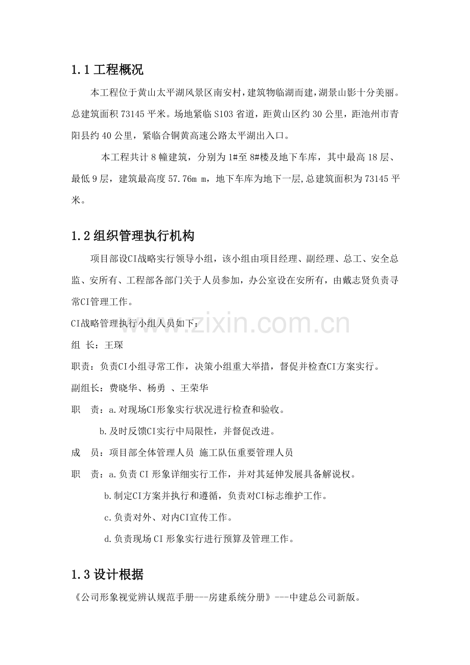 CI专业策划专项方案专业资料.doc_第3页