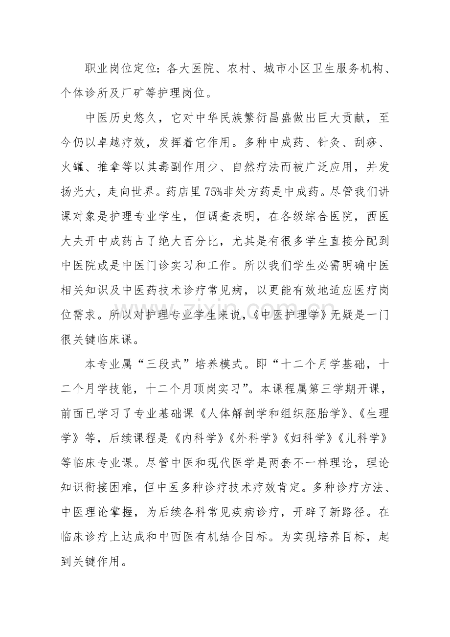 中医护理学课程统一标准包含专业课程设计.doc_第3页