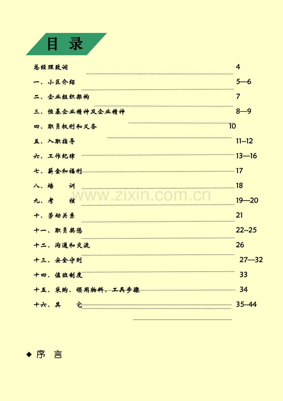 国际花园管理处员工手册模板.doc_第2页