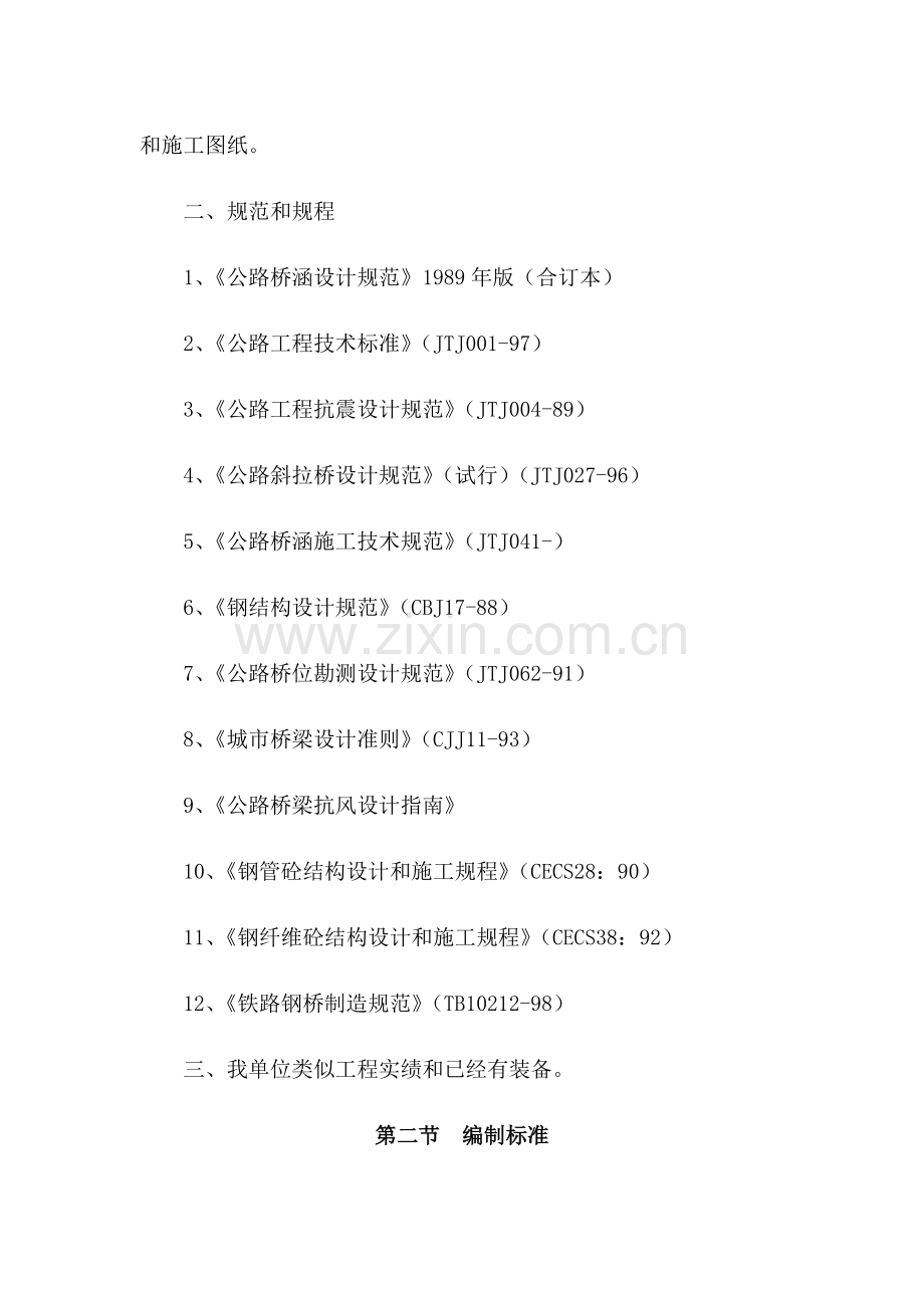 东莞市大桥工程施工组织设计投标文件模板.doc_第2页