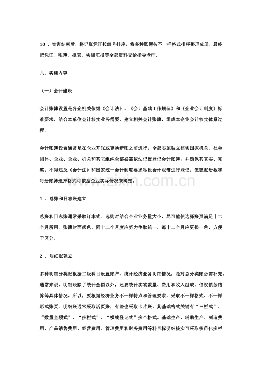 手工会计综合实训综合报告.docx_第3页