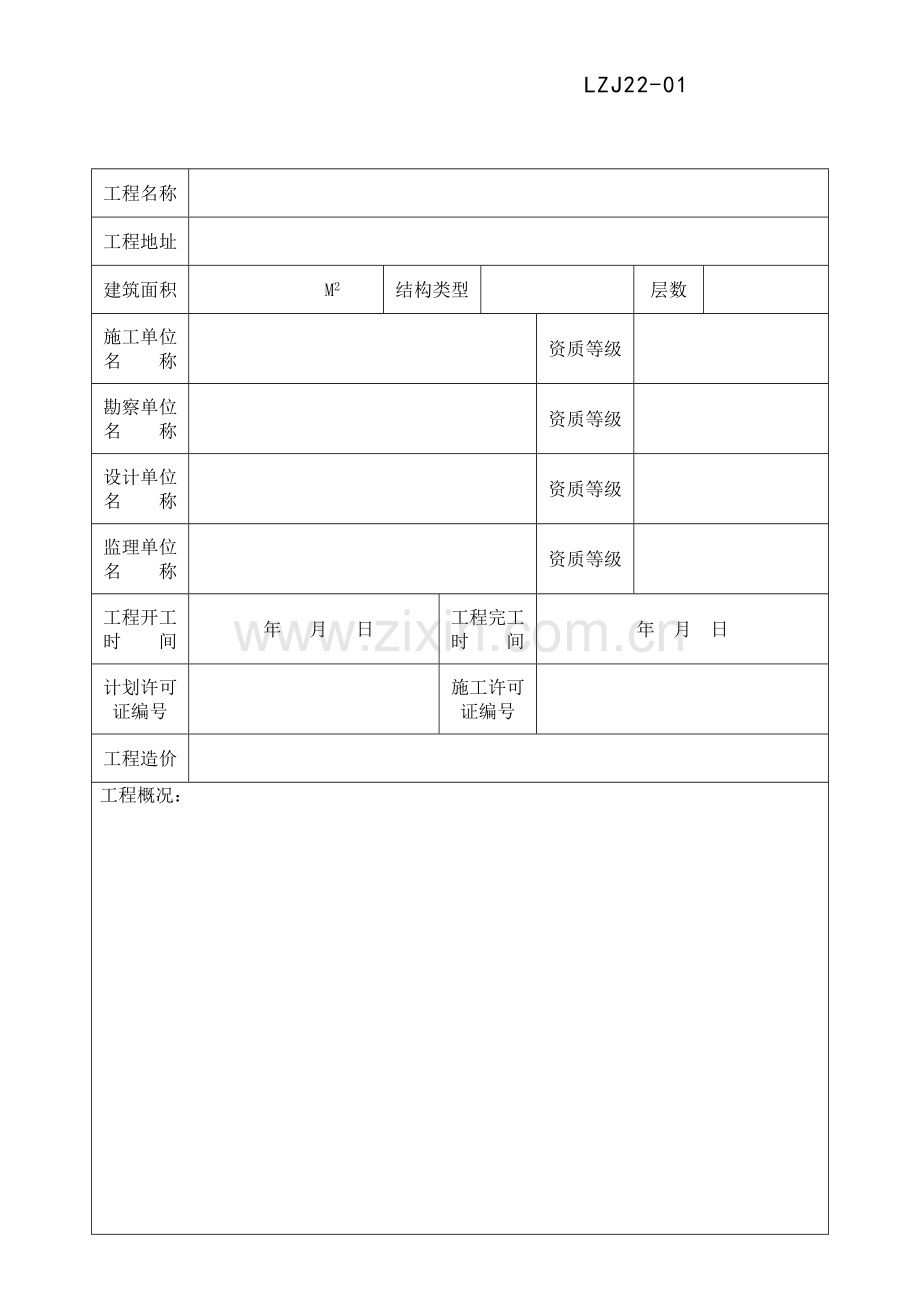 综合重点工程竣工全面验收记录表.doc_第2页