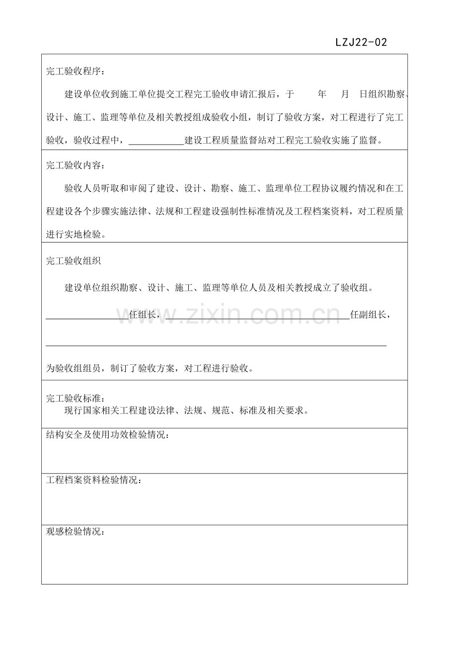 综合重点工程竣工全面验收记录表.doc_第3页