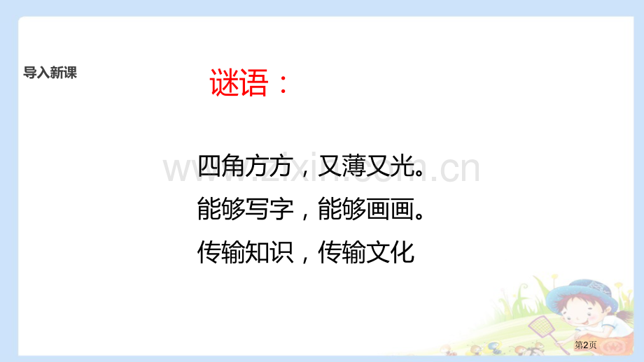 我是一张纸教学课件省公开课一等奖新名师优质课比赛一等奖课件.pptx_第2页