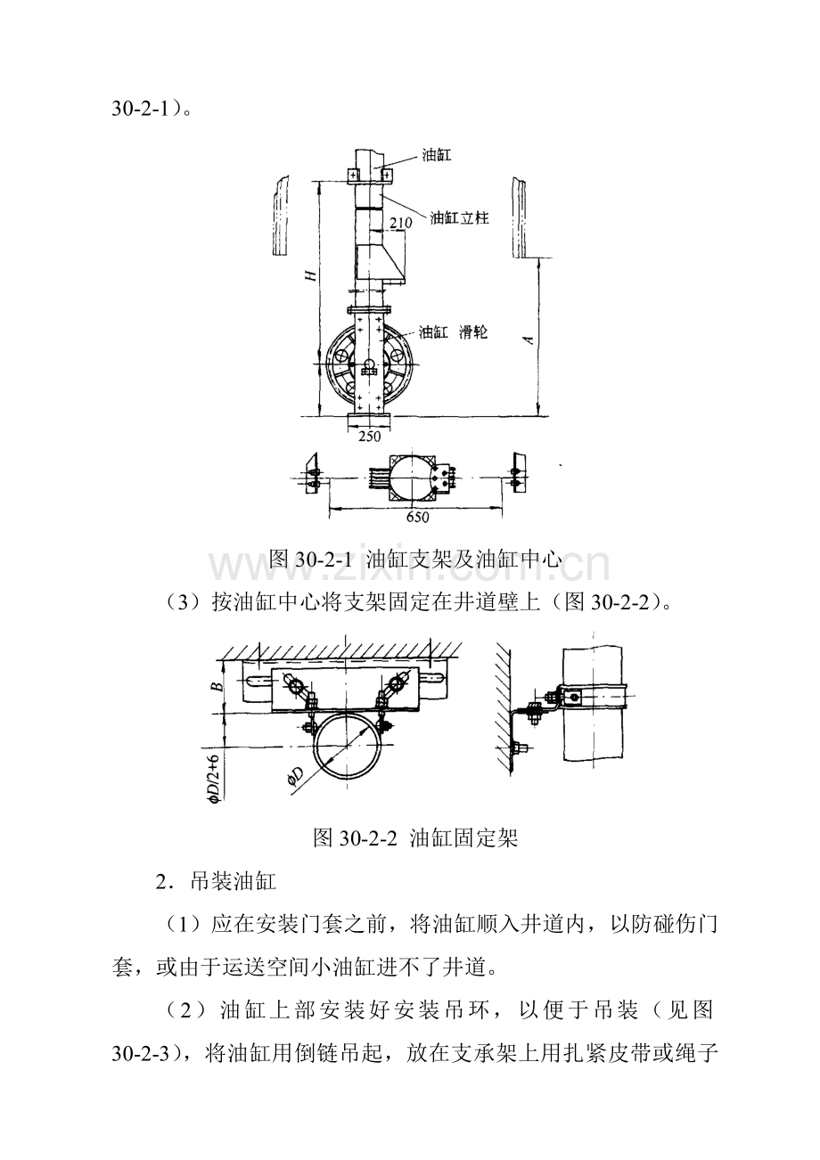 液压电梯关键工程综合施工作业基础指导书.docx_第2页