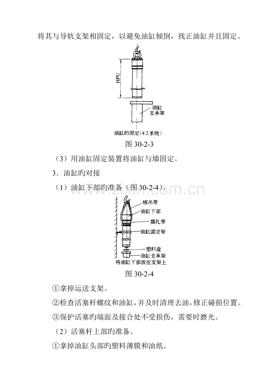 液压电梯关键工程综合施工作业基础指导书.docx_第3页