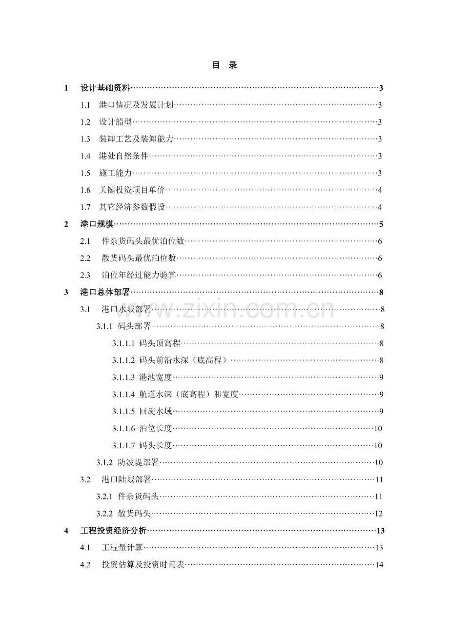 东南大学港口综合规划布置优秀课程设计.docx_第2页