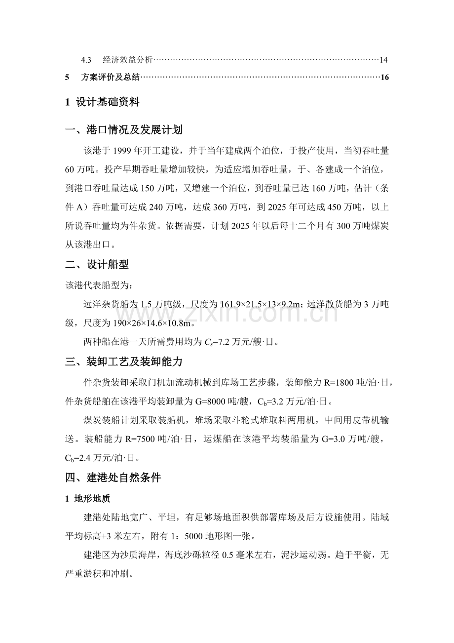 东南大学港口综合规划布置优秀课程设计.docx_第3页