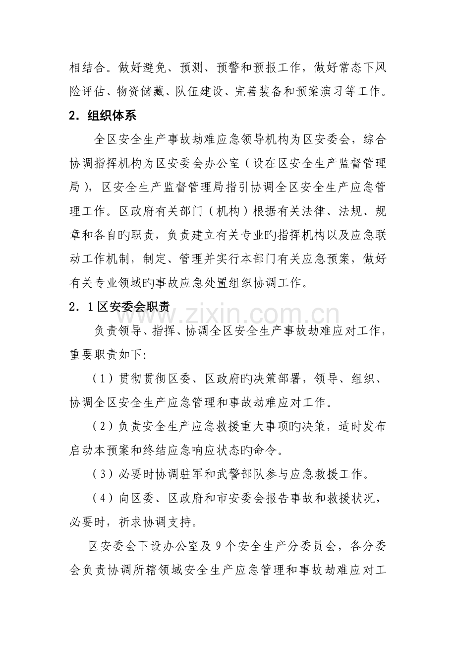 安全生产事故灾难应急全新预案.docx_第3页