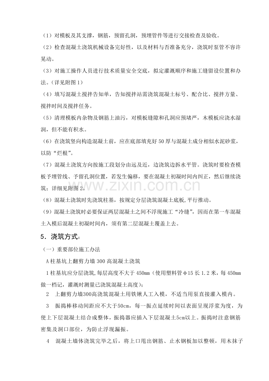 基础混凝土浇筑综合项目施工专项方案.doc_第3页