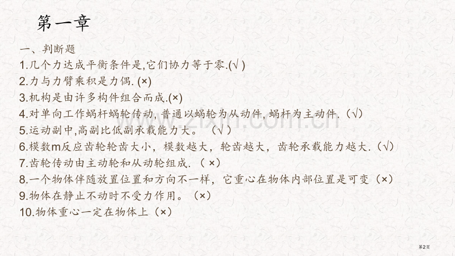 司索信号工练习题省公共课一等奖全国赛课获奖课件.pptx_第2页