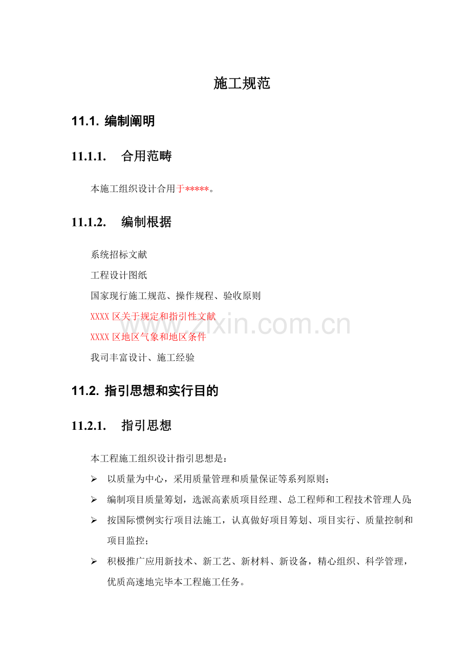 监控系统综合项目施工专项方案最详细.doc_第1页