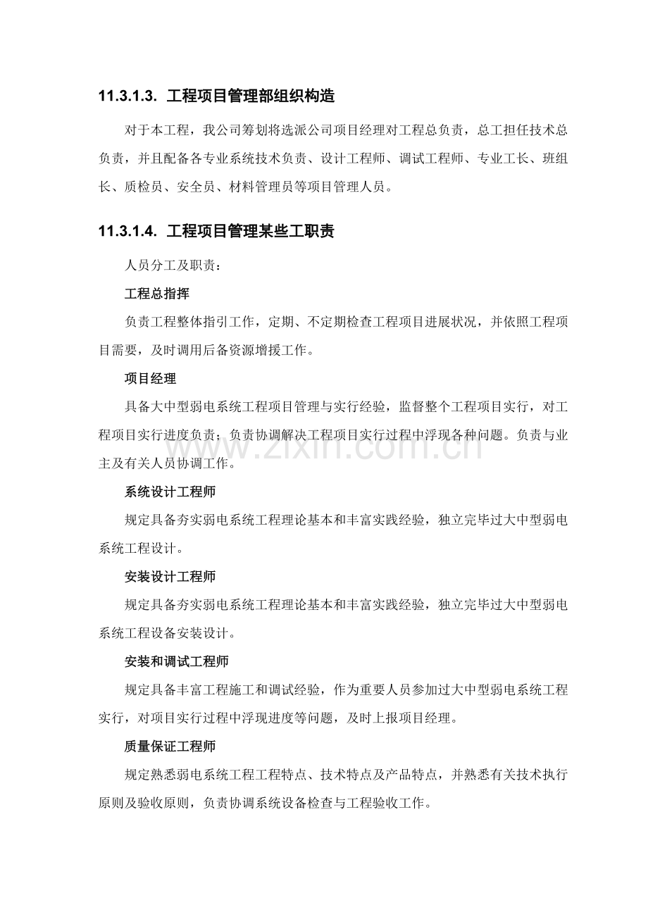 监控系统综合项目施工专项方案最详细.doc_第3页