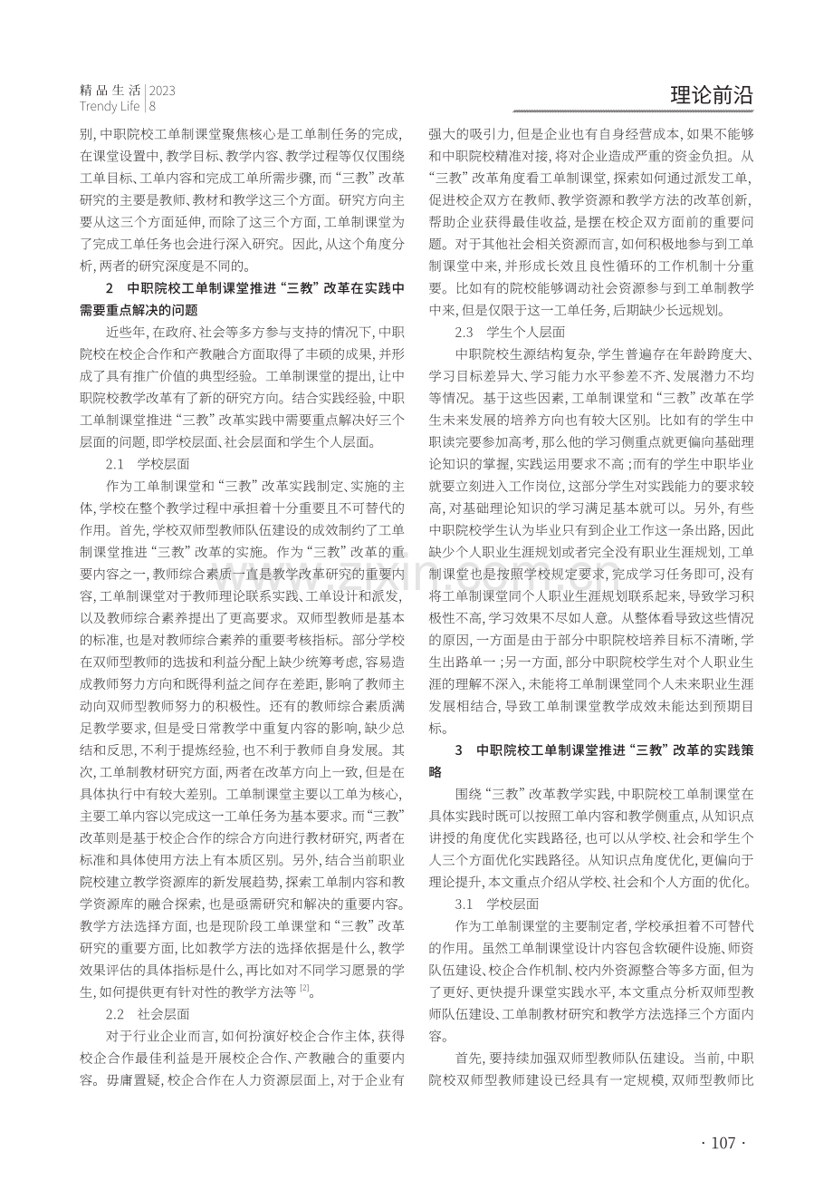 基于中职院校工单制课堂推进“三教”改革的实践研究.pdf_第2页