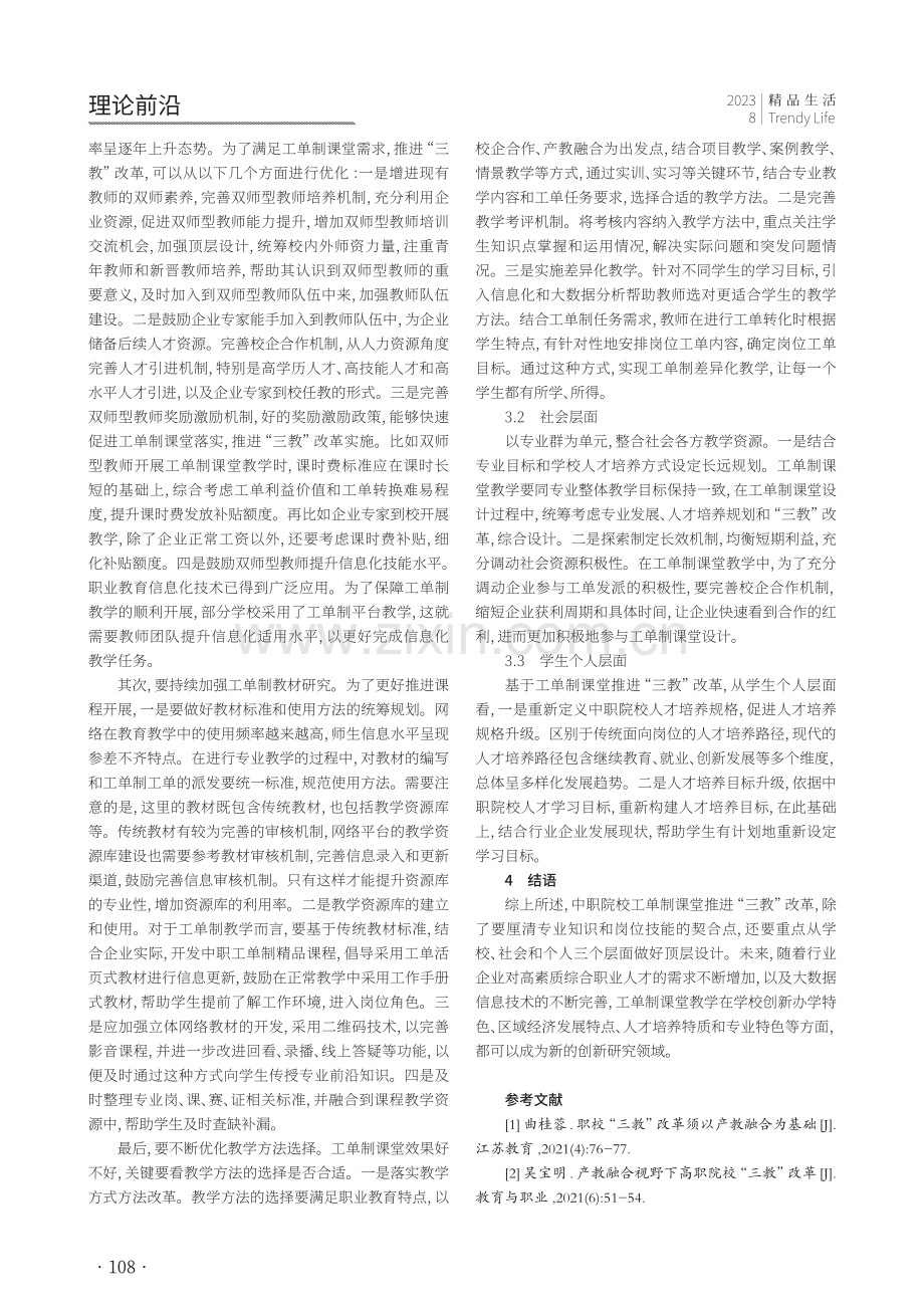 基于中职院校工单制课堂推进“三教”改革的实践研究.pdf_第3页