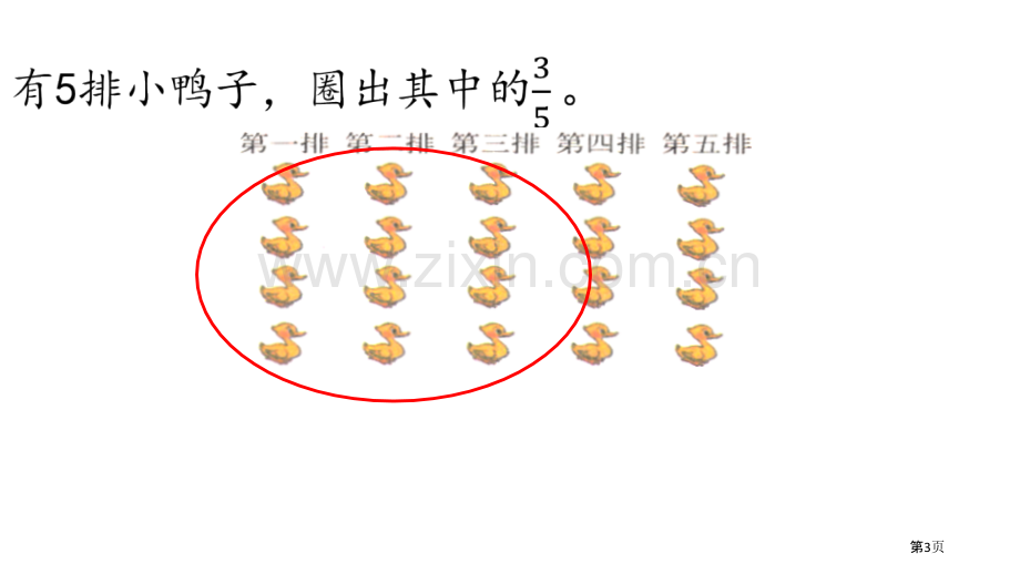 认识分数省公开课一等奖新名师比赛一等奖课件.pptx_第3页