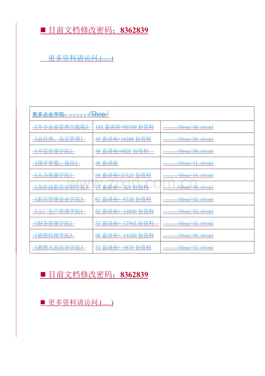 户经理岗位说明书样本.doc_第1页