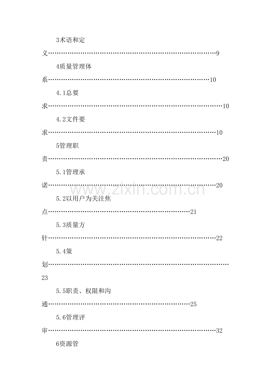 电子公司质量手册模板样本.doc_第2页