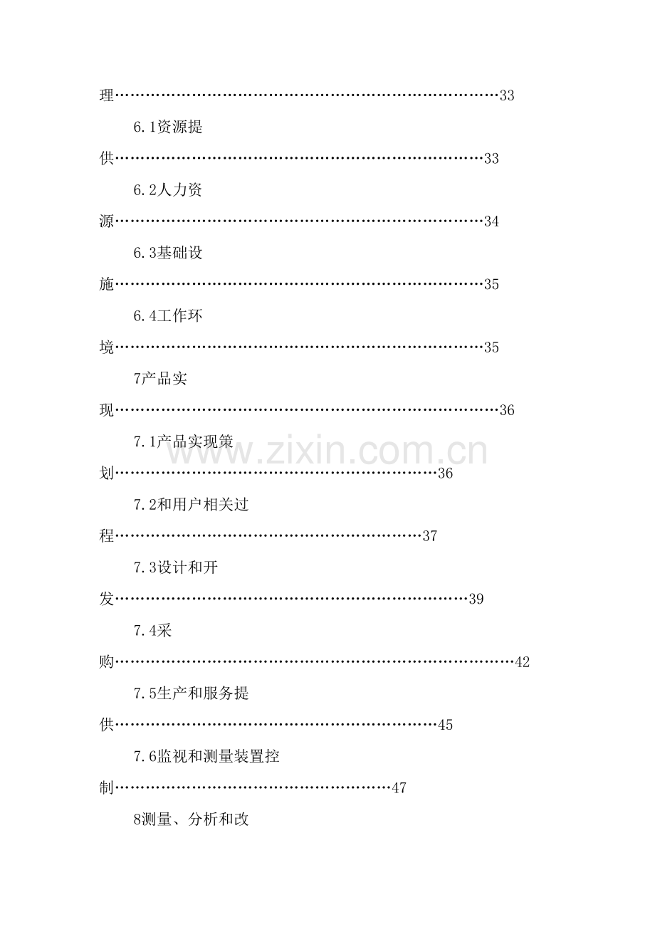 电子公司质量手册模板样本.doc_第3页