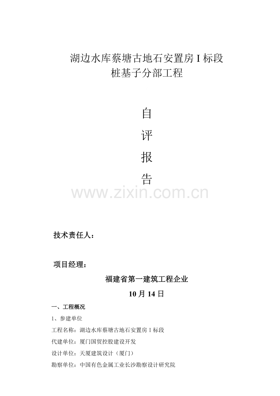 管桩桩基验收自我评价报告doc.doc_第1页