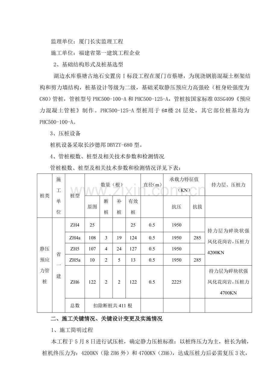 管桩桩基验收自我评价报告doc.doc_第2页