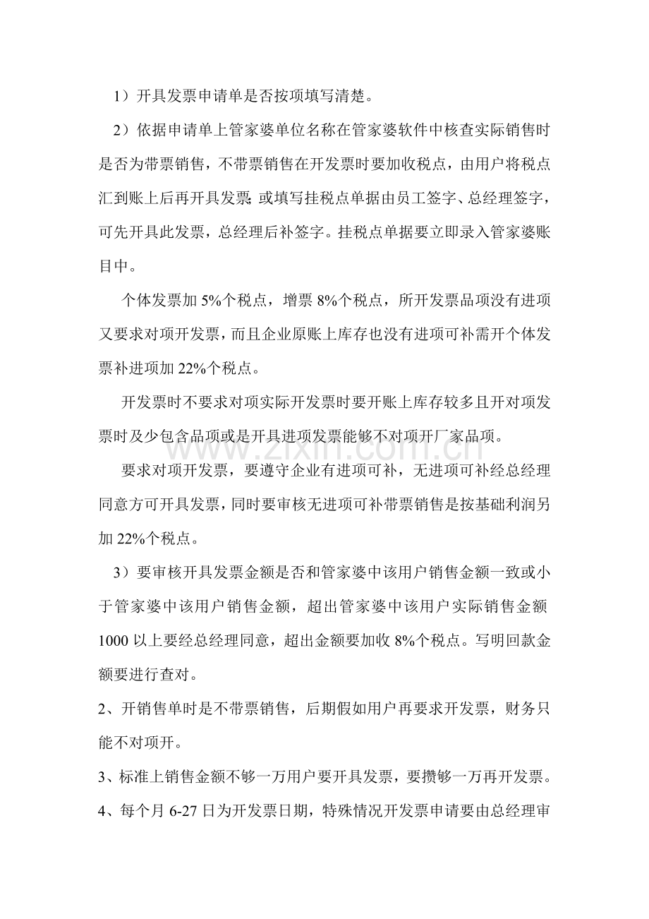 税务会计岗位职能职责及工作细则.doc_第2页