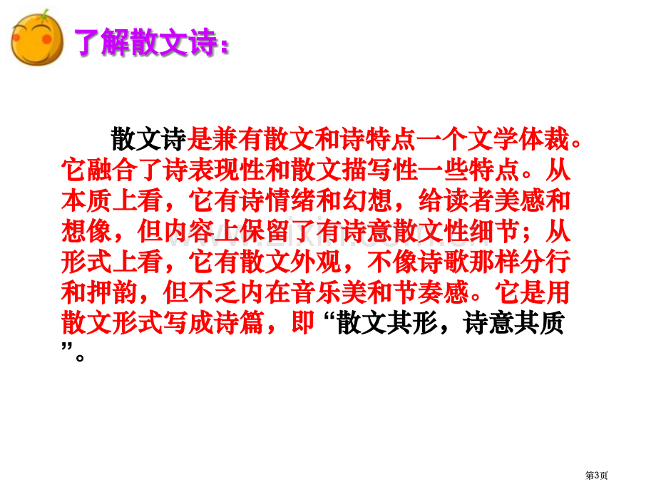 散文诗两首金色花荷叶母亲教学省公共课一等奖全国赛课获奖课件.pptx_第3页