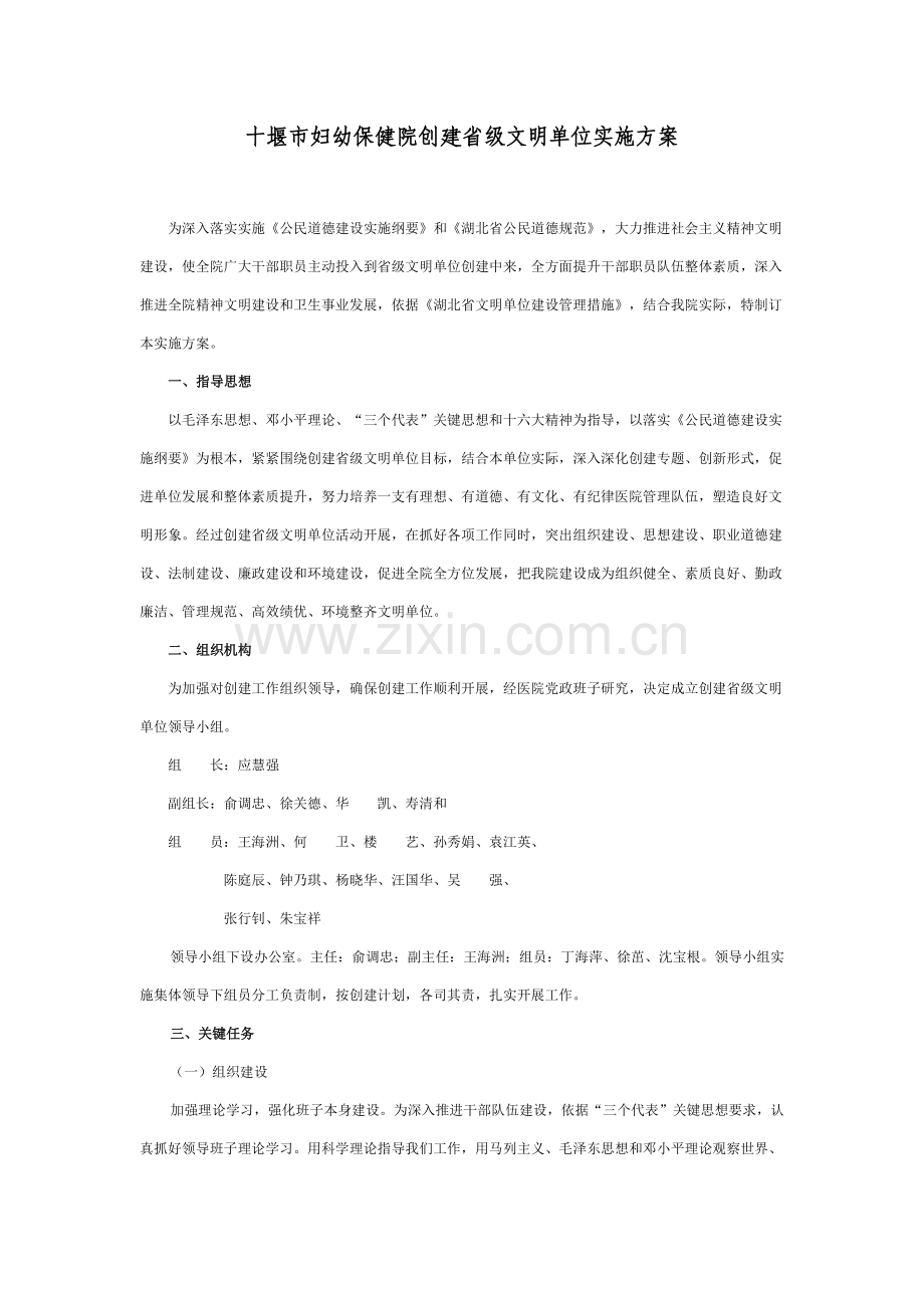 文明服务示范单位实施专业方案.docx_第1页