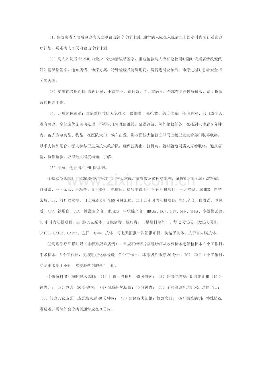 文明服务示范单位实施专业方案.docx_第3页