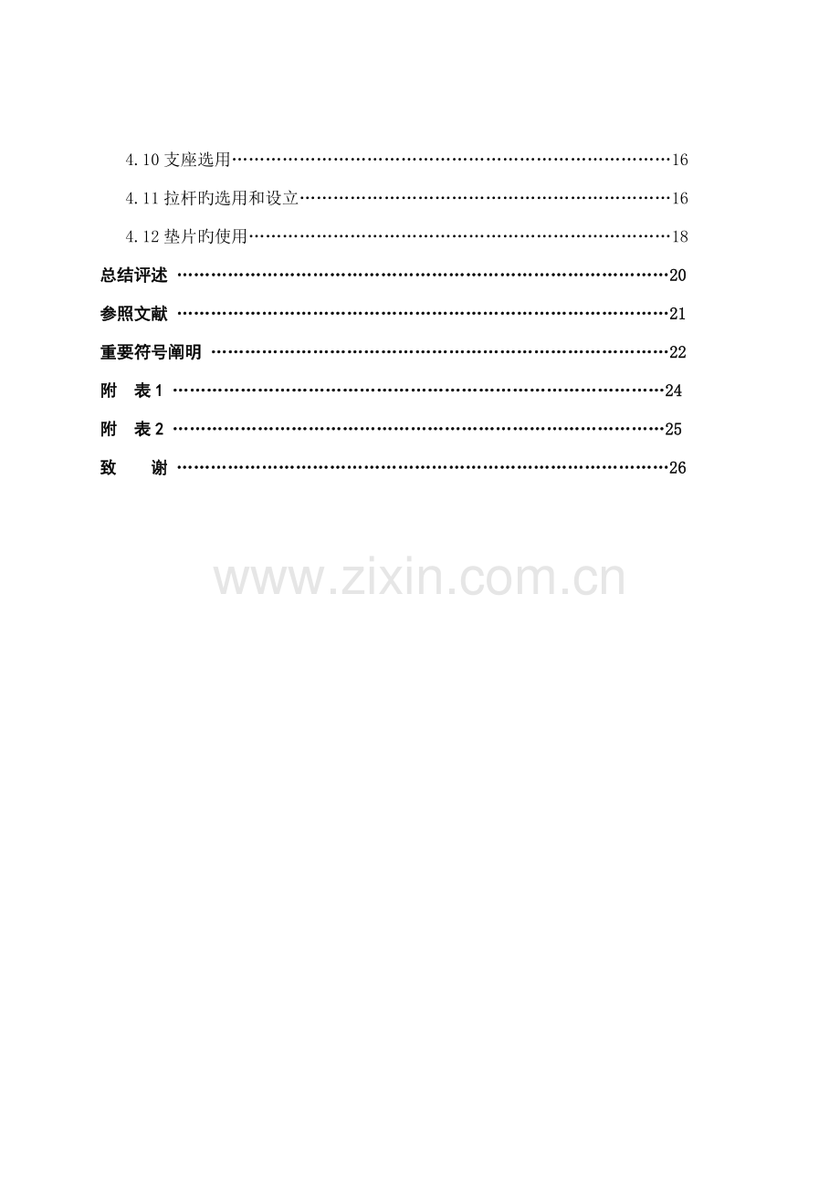 化工原理程设计循环水冷却器设计专项说明书.docx_第3页