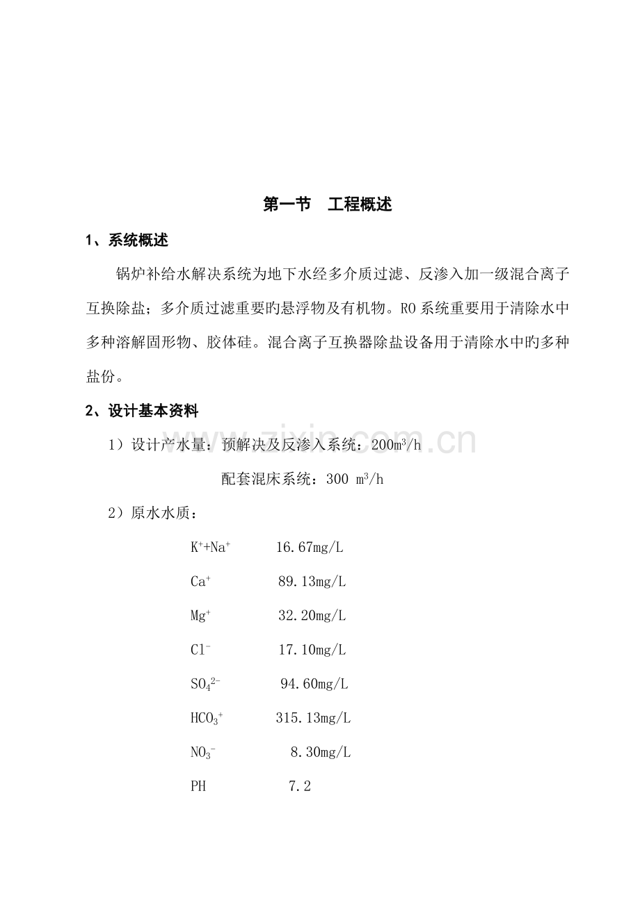 RO操作专题规程.docx_第2页