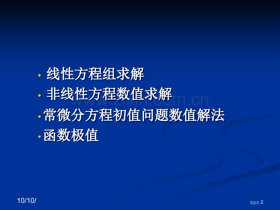 matlab解方程与函数极值省公共课一等奖全国赛课获奖课件.pptx_第2页