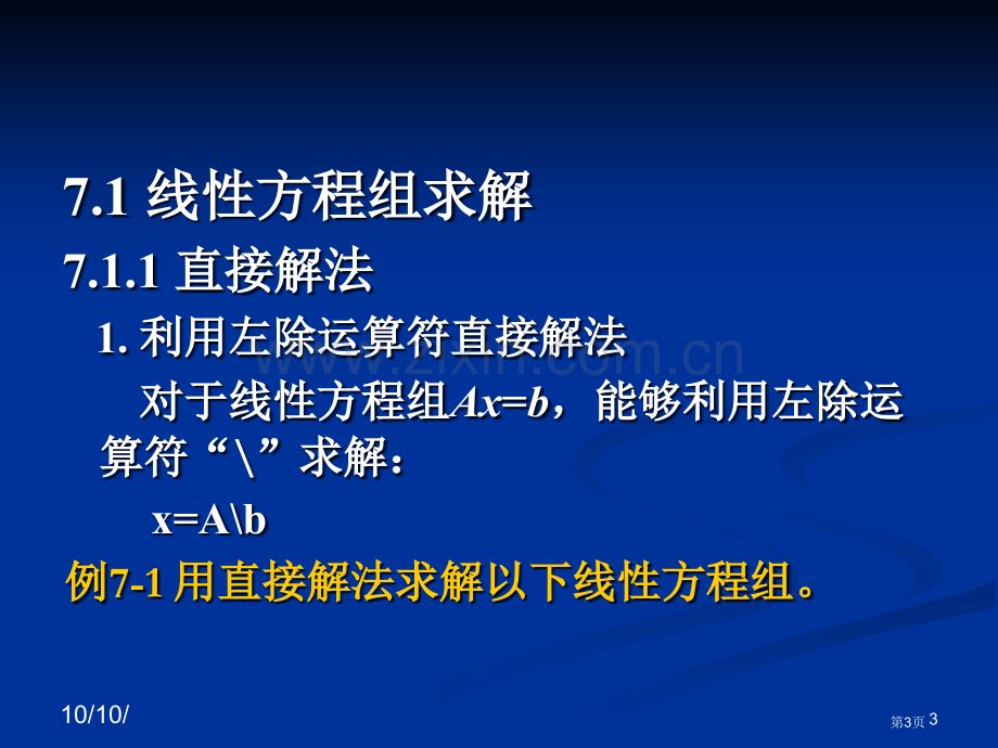 matlab解方程与函数极值省公共课一等奖全国赛课获奖课件.pptx_第3页