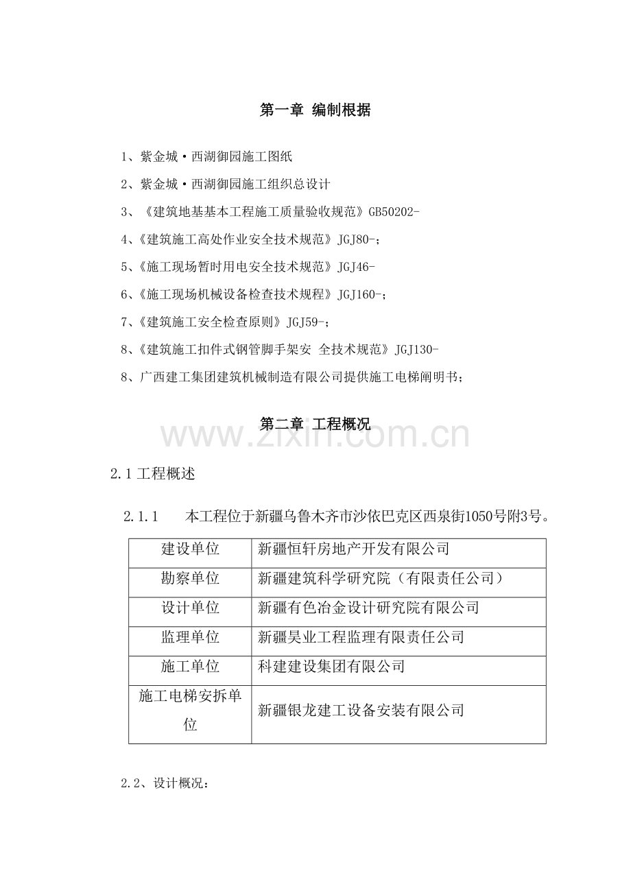 综合项目施工电梯综合项目施工设计专项方案.doc_第2页