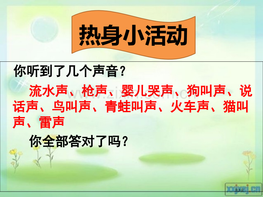 班会专注力的培养省公共课一等奖全国赛课获奖课件.pptx_第3页