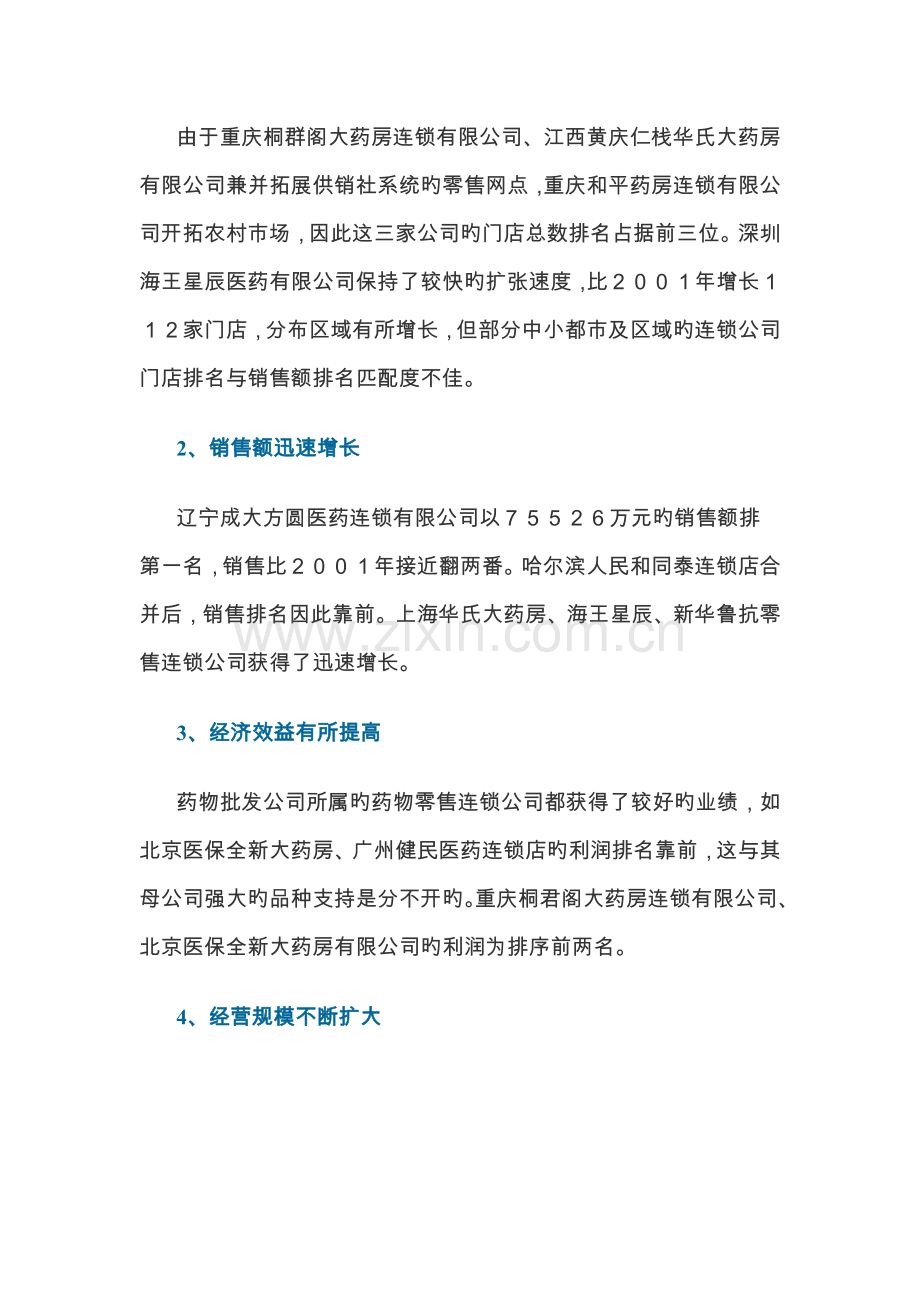 年中国医药零售连锁企业调查汇总报告.docx_第2页