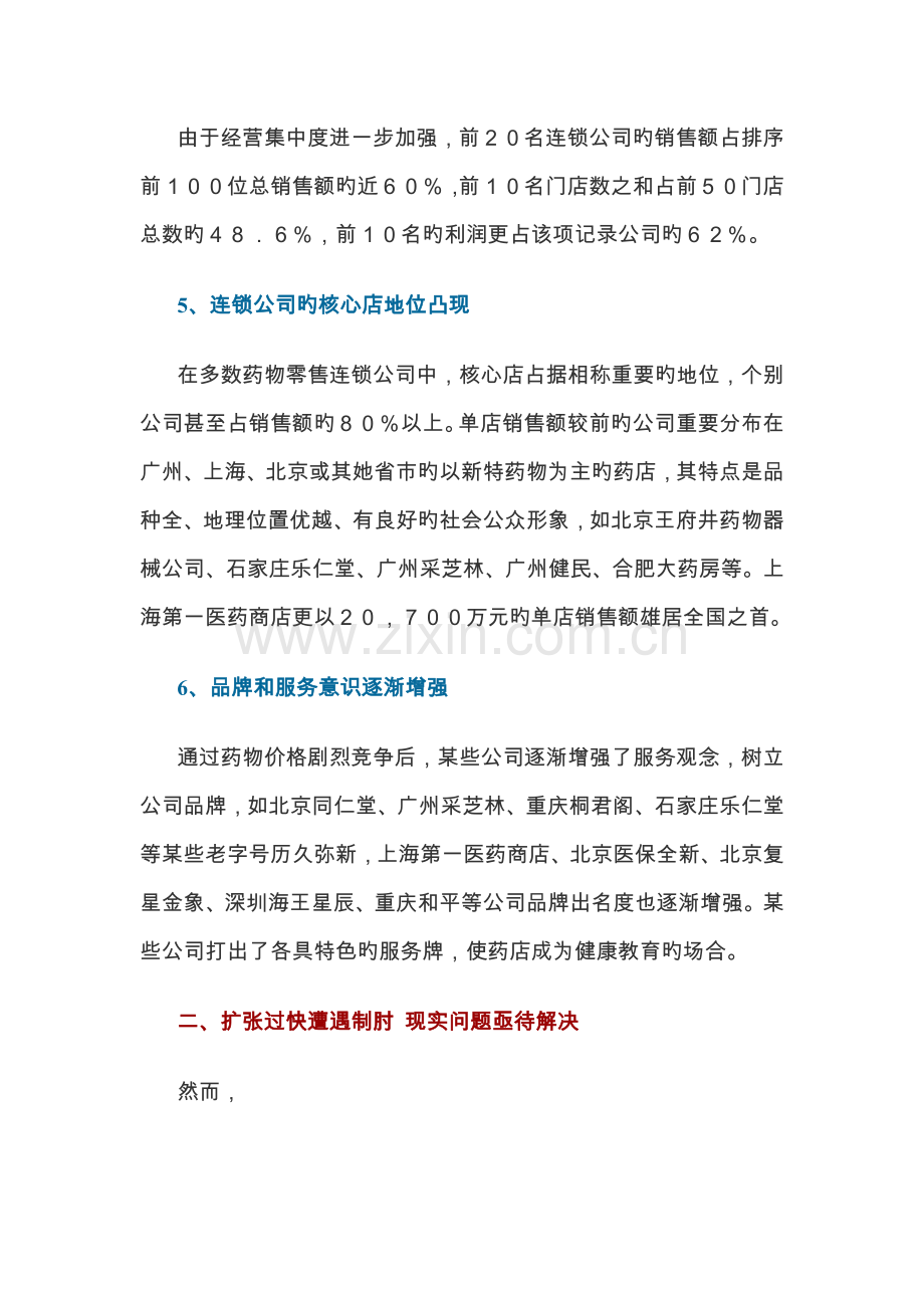 年中国医药零售连锁企业调查汇总报告.docx_第3页