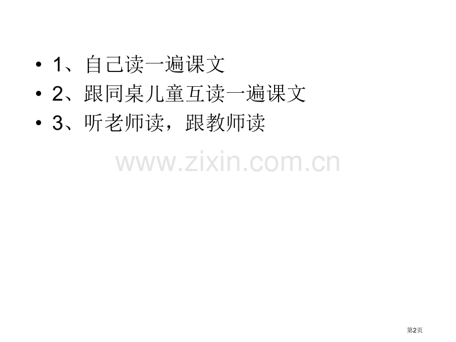 识字2金木水火土省公开课一等奖新名师优质课比赛一等奖课件.pptx_第2页