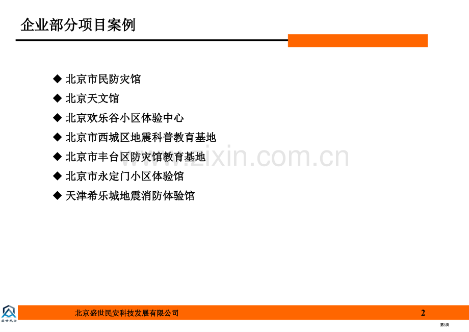 学校消防教育馆设计方案省公共课一等奖全国赛课获奖课件.pptx_第3页