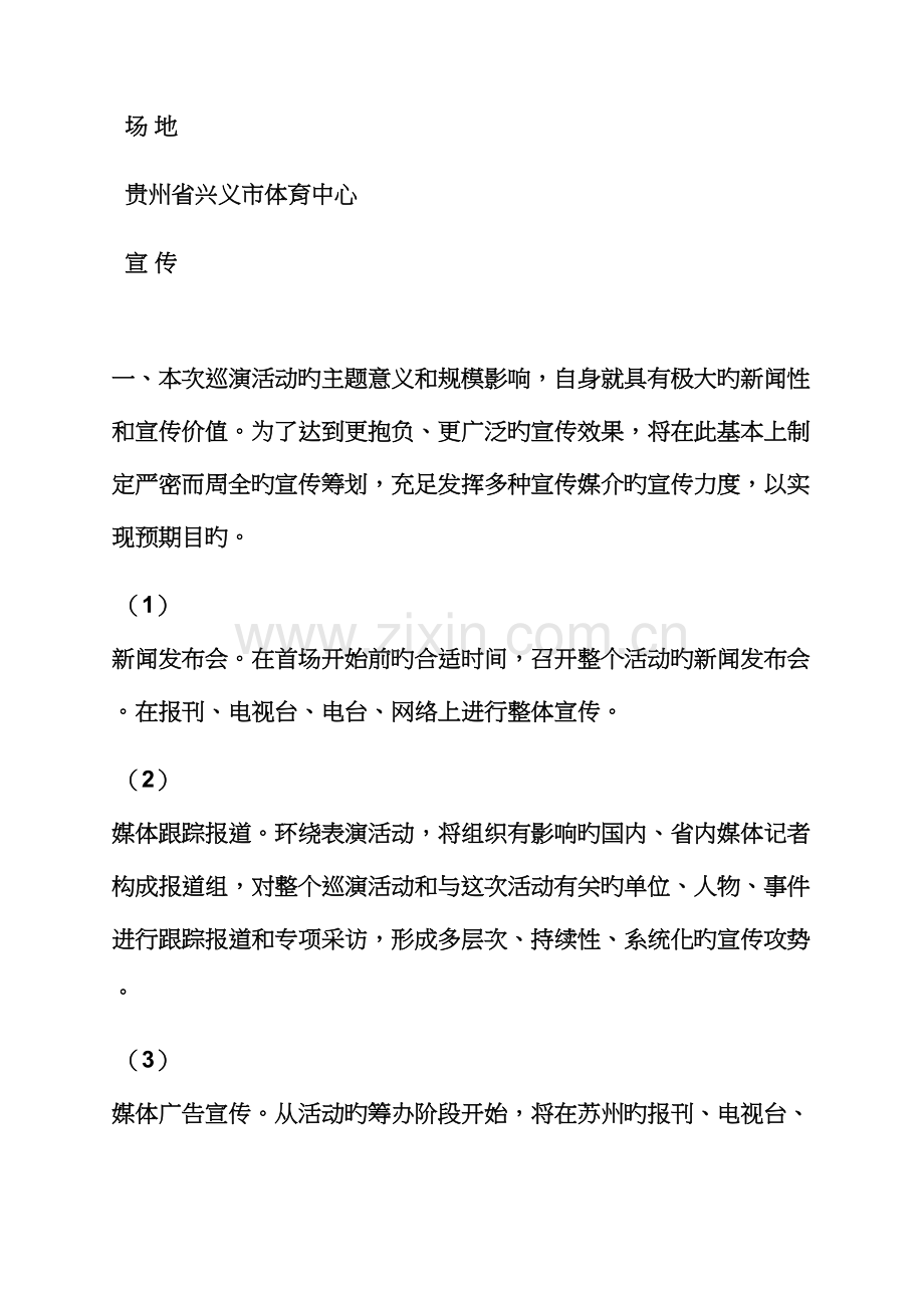 大型演唱会活动专题方案.docx_第2页