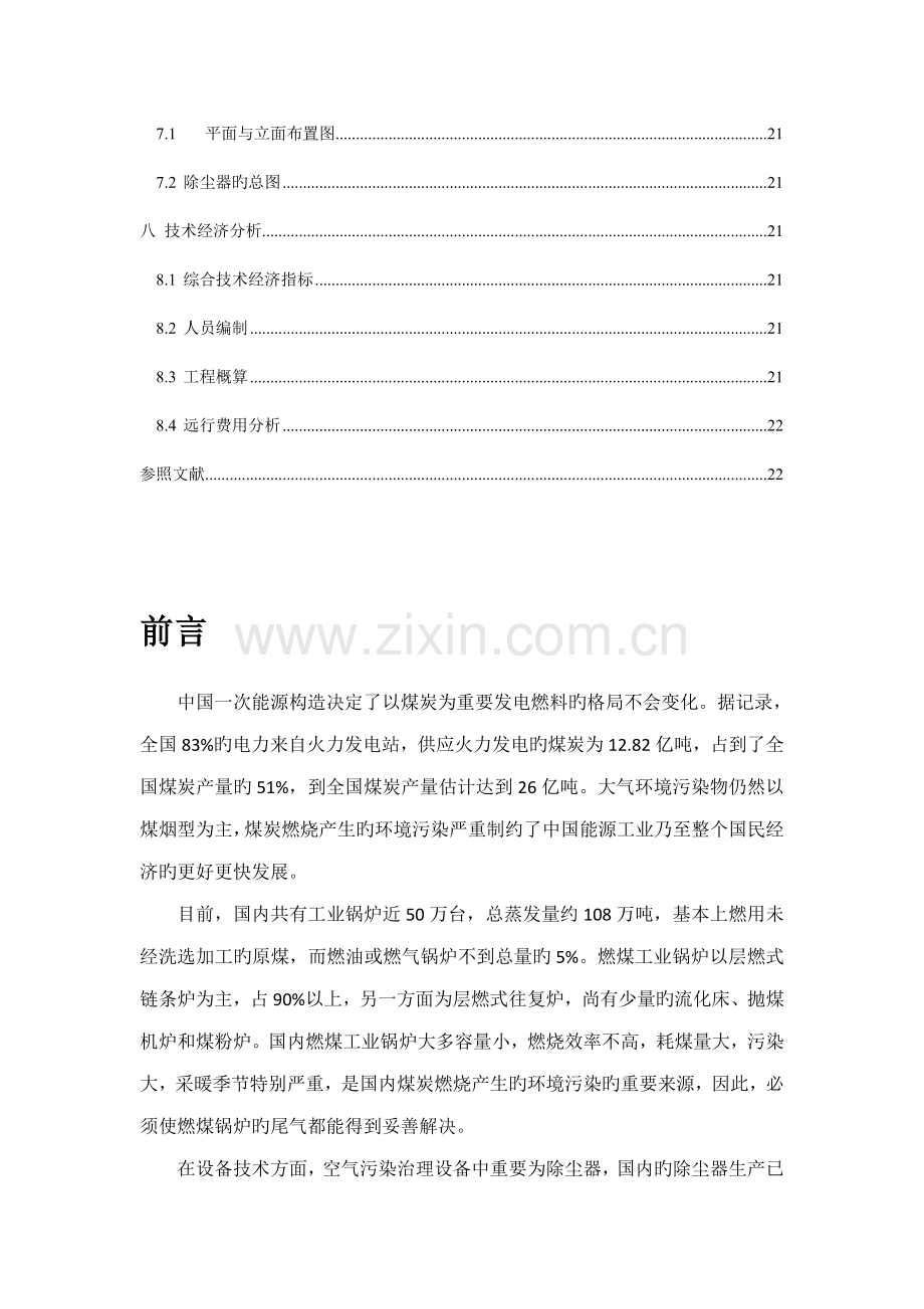 大气优质课程设计环工.docx_第3页