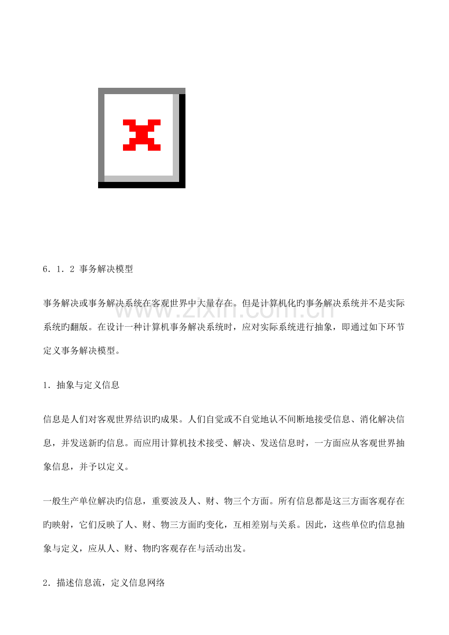 企业事务处理标准流程图.docx_第3页