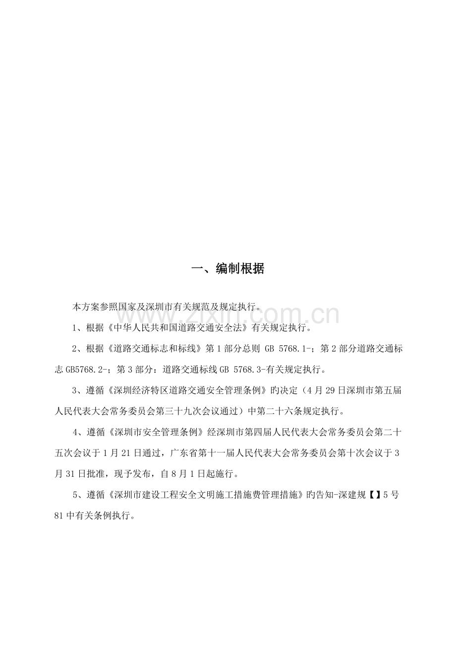 交通疏解综合施工专题方案.docx_第2页