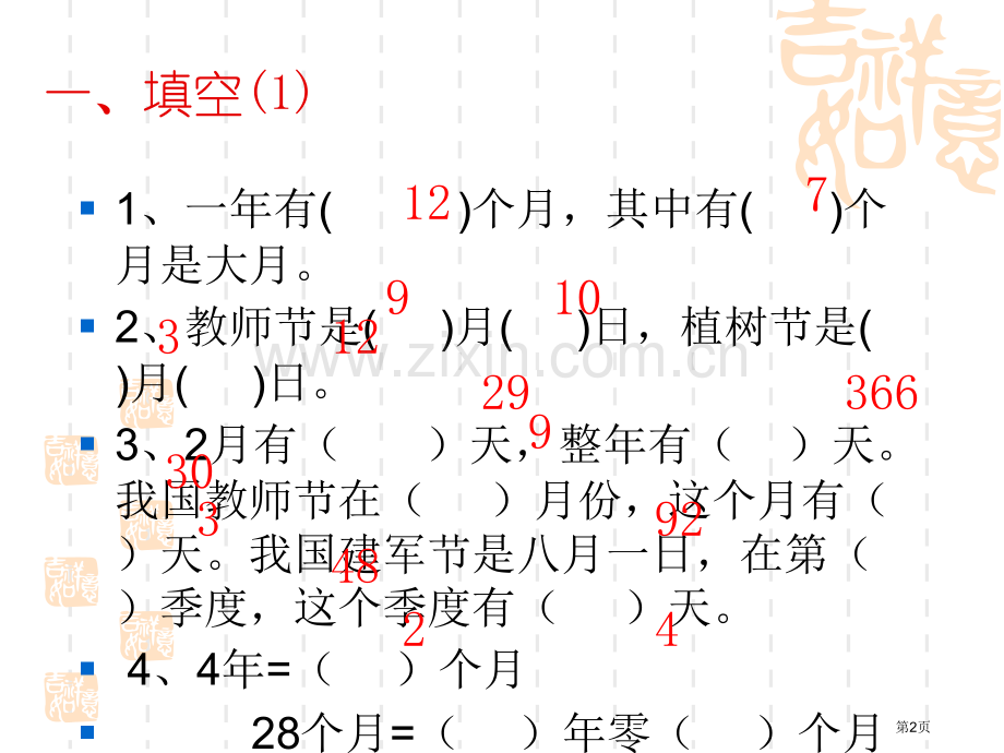 三年级下册数学期中复习题1市公开课一等奖百校联赛特等奖课件.pptx_第2页